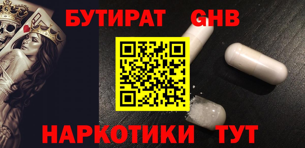 Бутират 99% Глазов