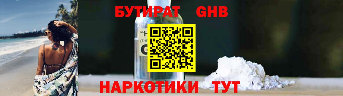 Глазов  БУТИРАТ вода  Вход с VPN 
