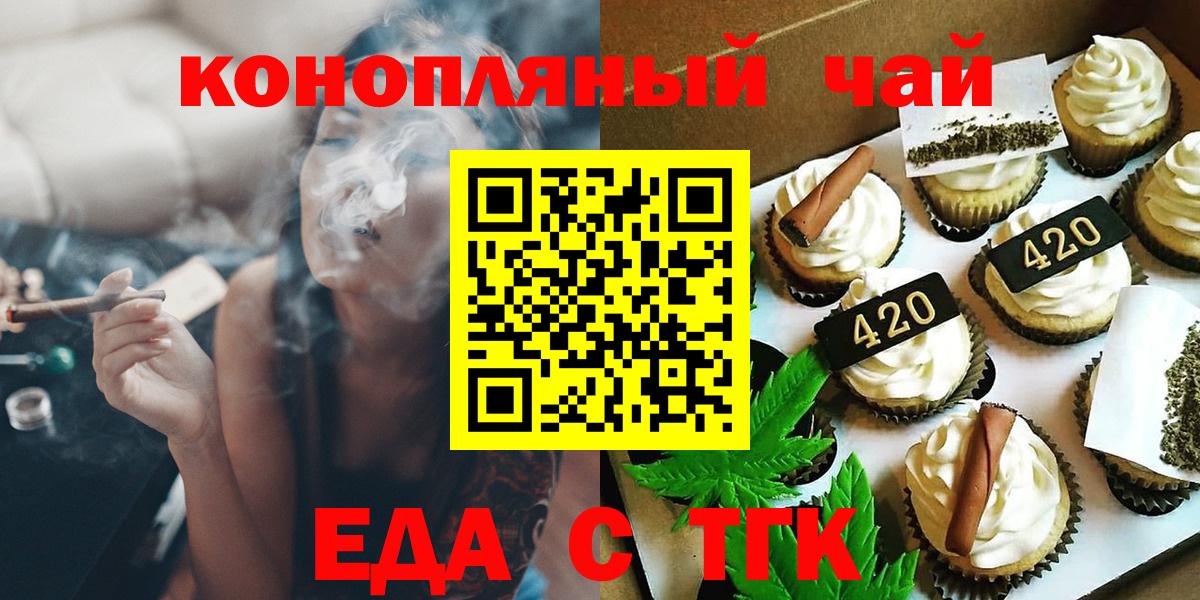 Еда ТГК марихуана  Вход с VPN  Глазов 