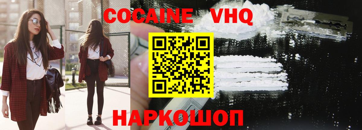 COCAIN  Кокаин 97%  Кокаин VHQ  Вход с VPN  купить наркоту  Глазов 
