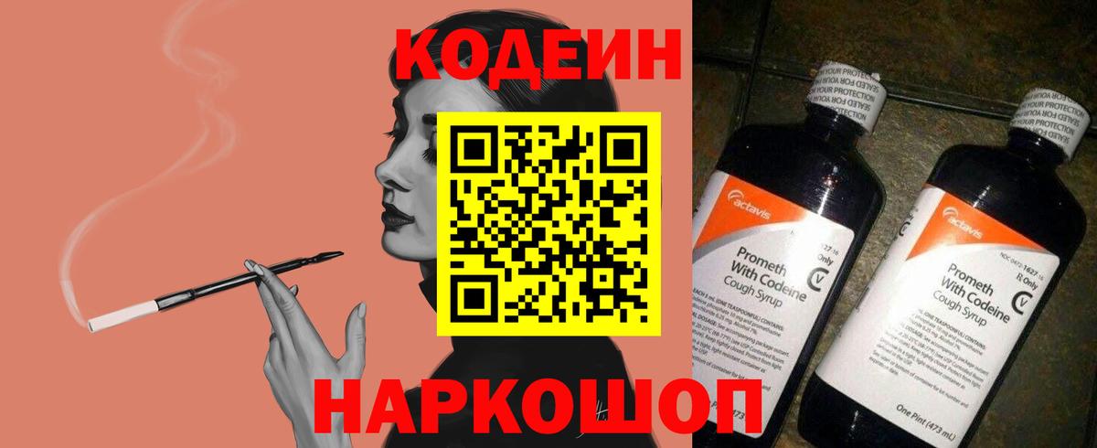Кодеиновый сироп Lean напиток Lean (лин)  Кодеиновый сироп Lean Purple Drank  Глазов  Вход с VPN 