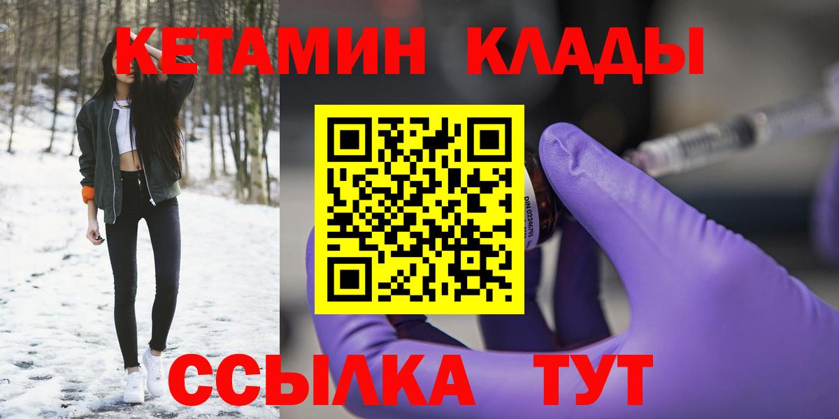 это клад  КЕТАМИН ketamine  Вход с VPN  Глазов  КЕТАМИН VHQ 